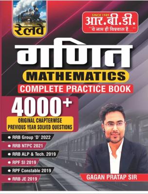RBD Railway Mathematics (Ganit)4000+ Complete Practice Book By Gagan Pratap Latest Edition